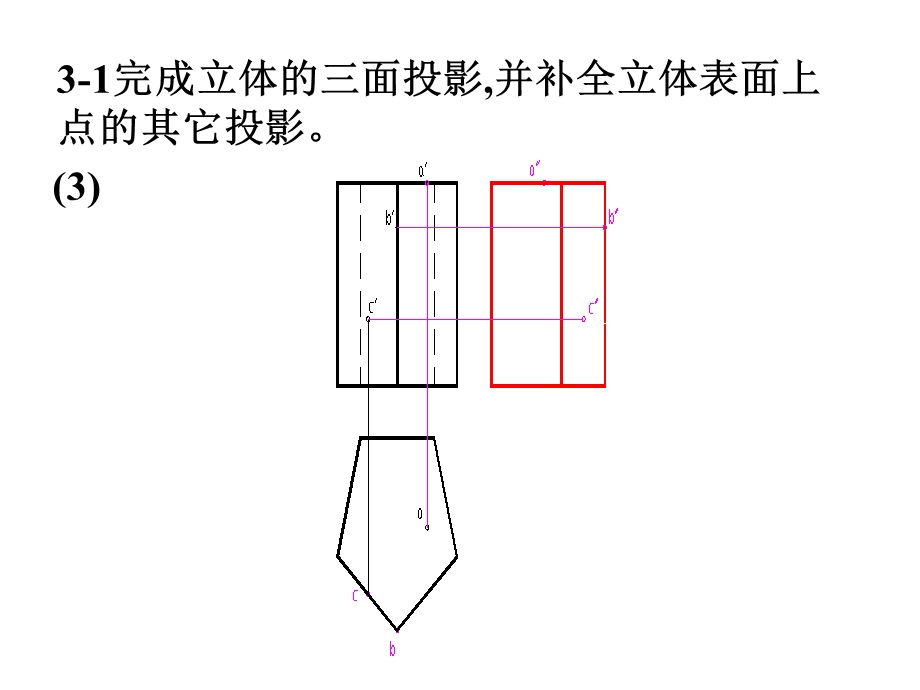 工程制图第三章.ppt_第2页