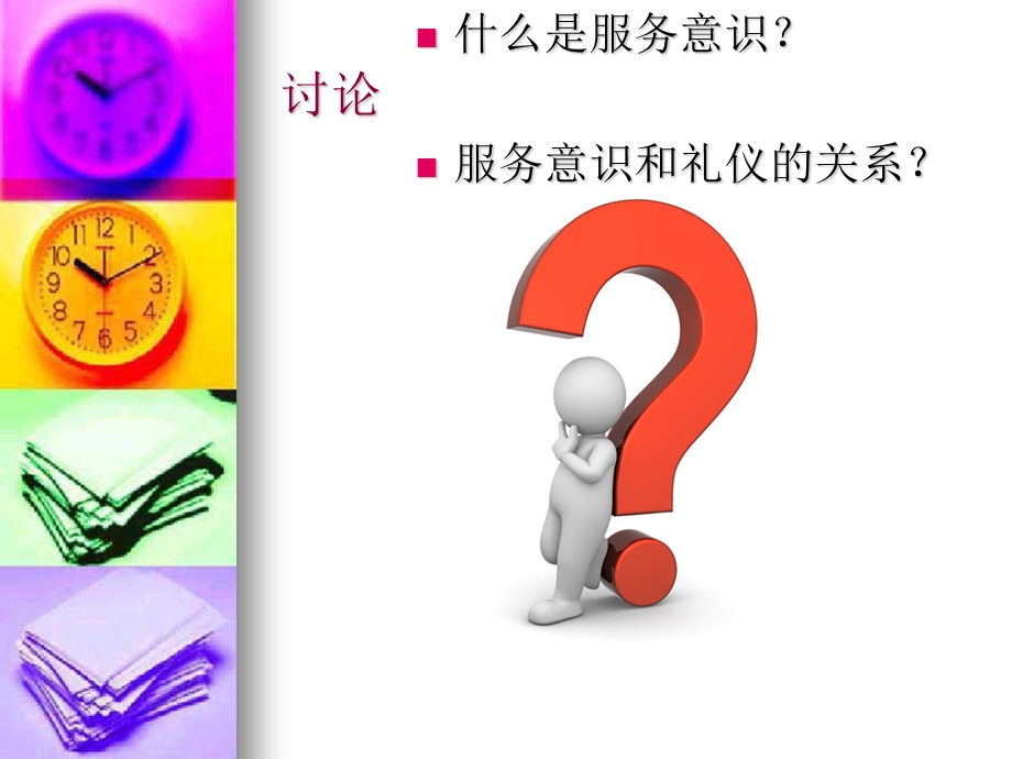 服务意识之体现-商务礼仪培训资料.ppt_第3页