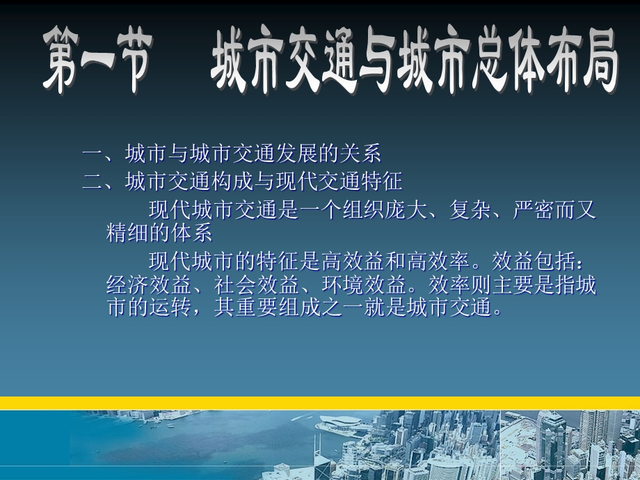 城市规划原理 第七章 城市交通与道路系统.ppt_第2页