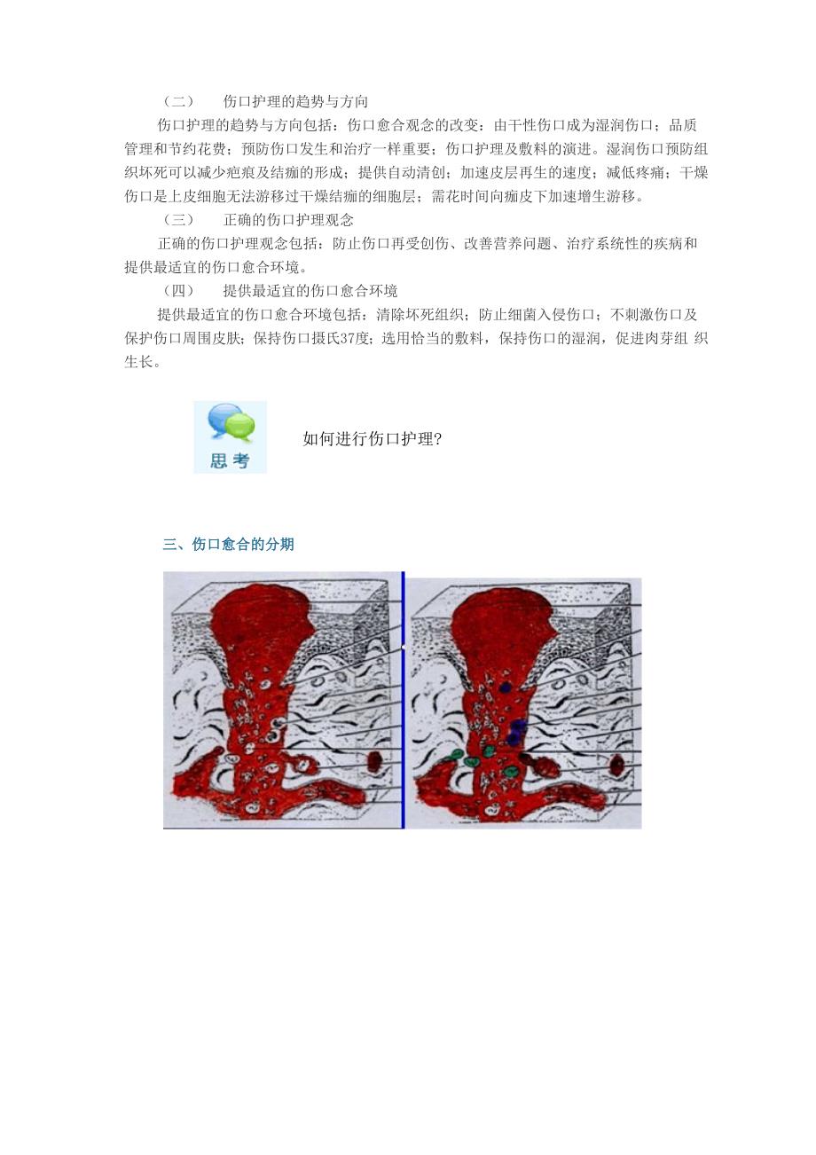 未学习 临床常见复杂伤口及瘘管的护理.docx_第2页