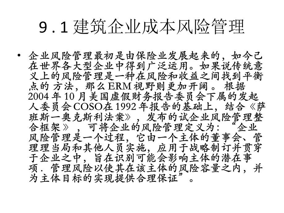 工程项目成本风险分析与.ppt_第3页