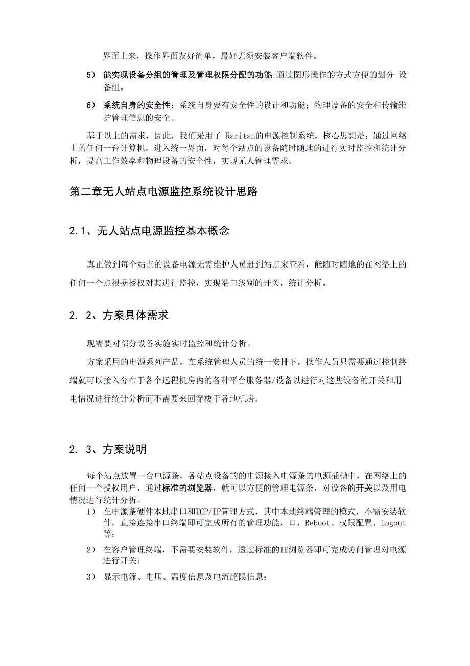 末端电源智能控制系统.docx_第2页