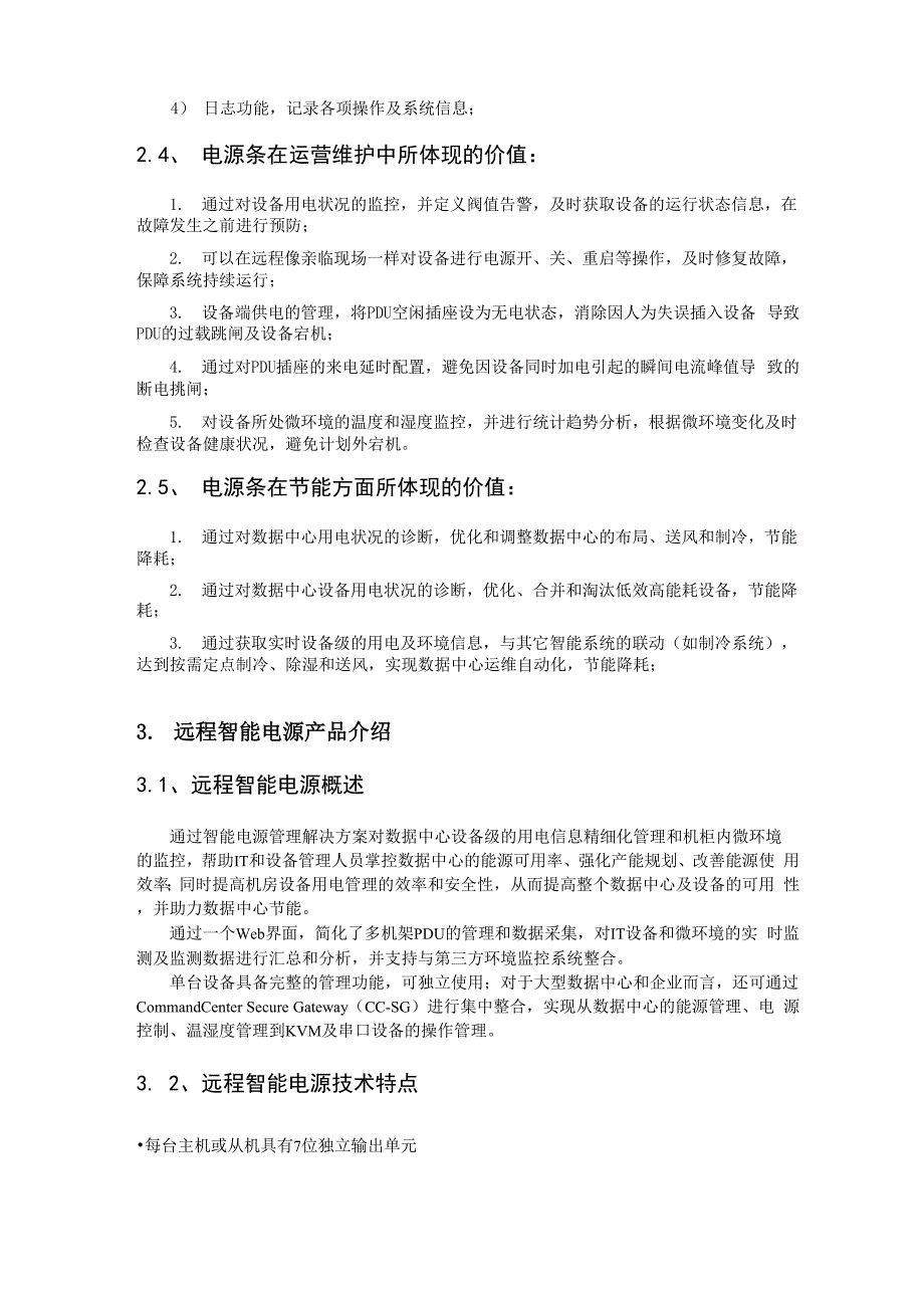 末端电源智能控制系统.docx_第3页