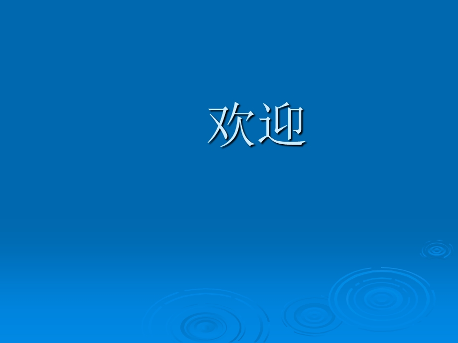 服装销售新人培训PPT课件.ppt_第1页