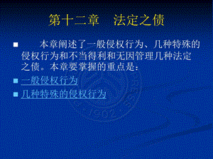 国际私法PPT第12章.ppt