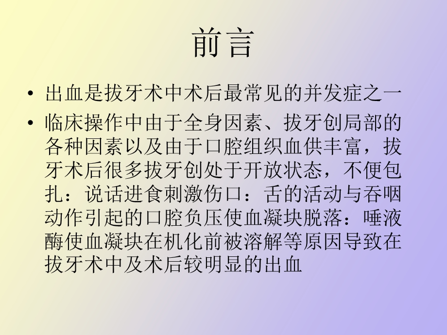 拔牙出血处理.ppt_第2页