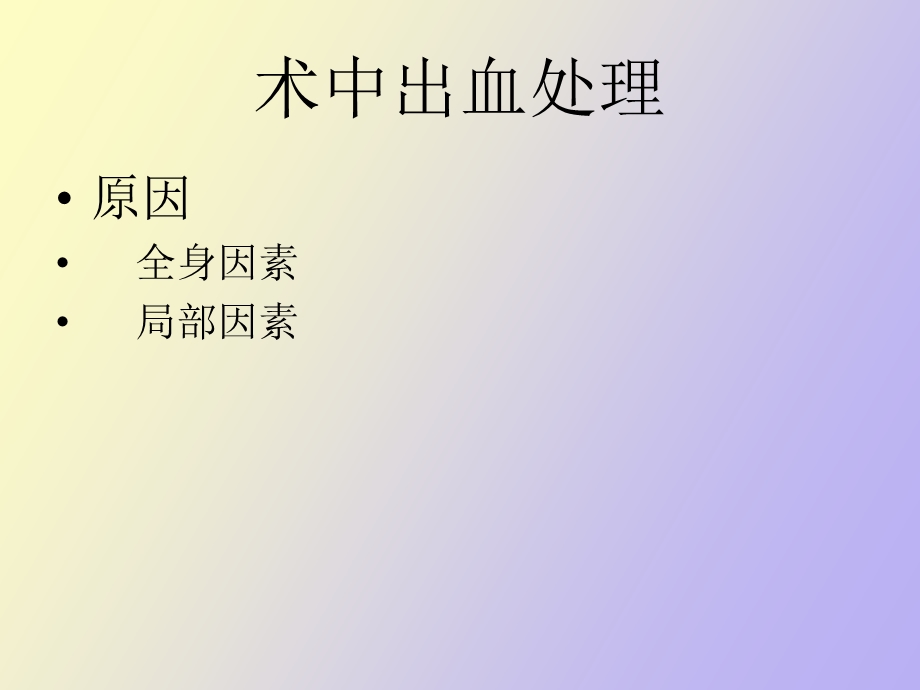 拔牙出血处理.ppt_第3页