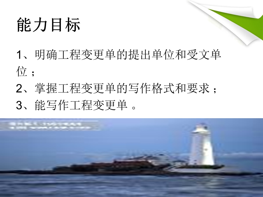 工程变更单的结构和写法.ppt_第2页