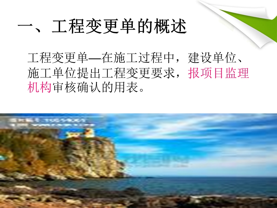 工程变更单的结构和写法.ppt_第3页