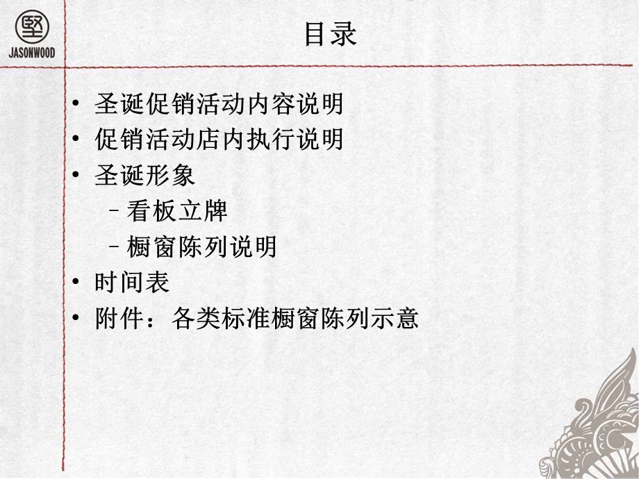 服装专卖店圣诞促销方案.ppt_第2页