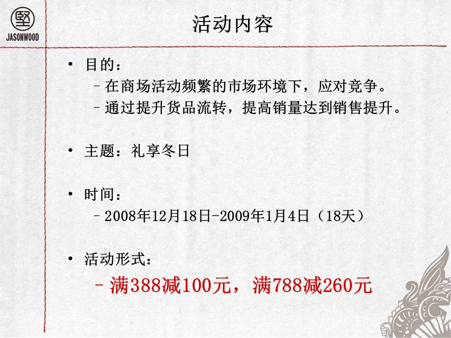 服装专卖店圣诞促销方案.ppt_第3页