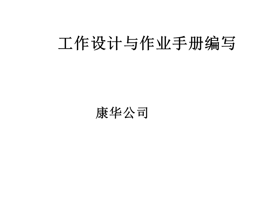 岗位作业指导书word格式.ppt_第1页