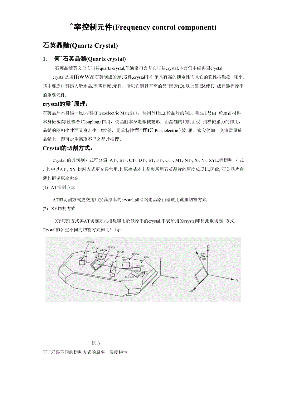 晶振钟振 区别.docx_第1页