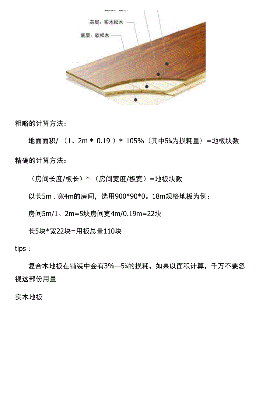 最全的装修材料计算公式.docx_第2页