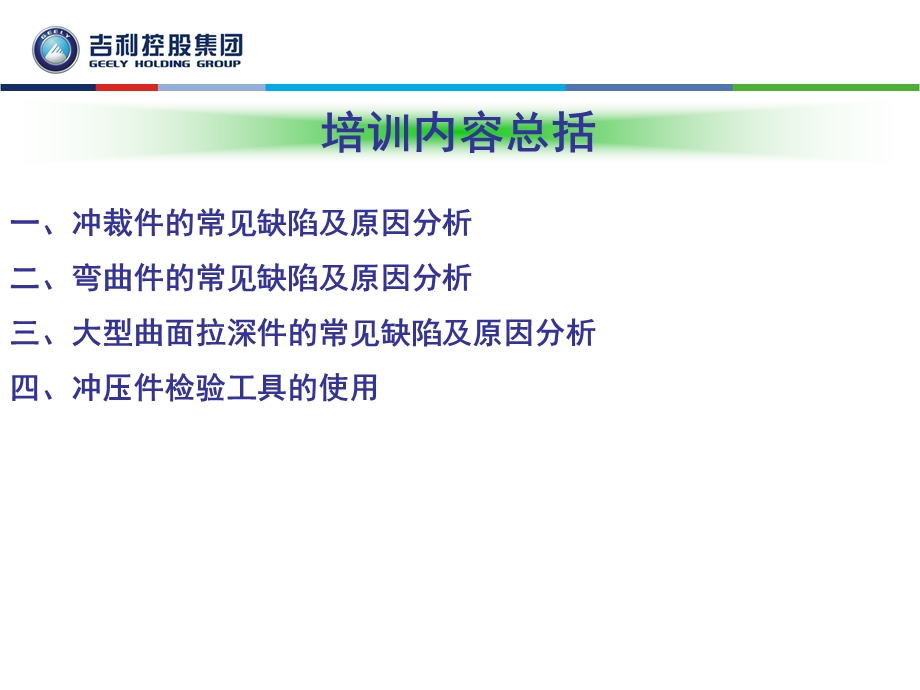 常见冲压质量问题及解决产生冲压件质量缺陷分析.ppt_第2页