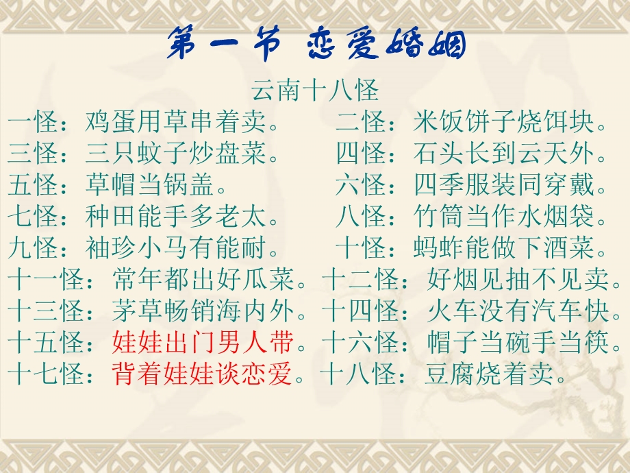 婚姻家庭与人生礼仪PPT.ppt_第3页