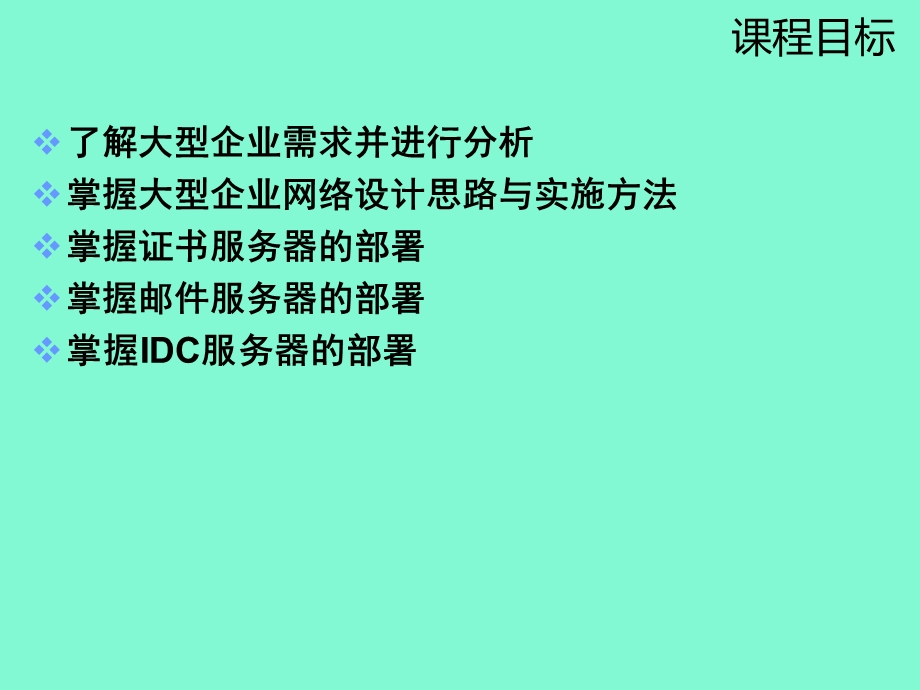 大型企业网络.ppt_第2页