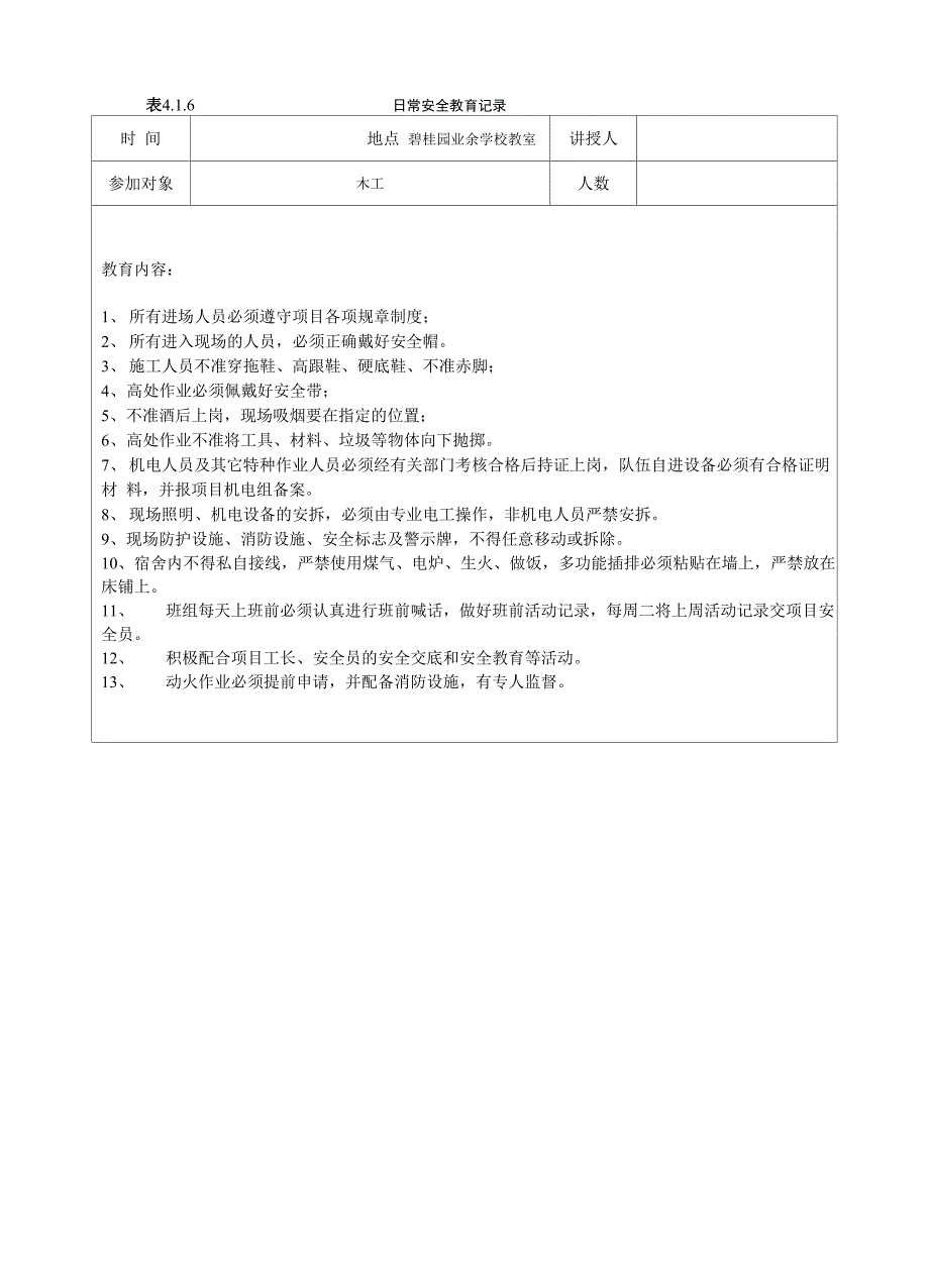 日常安全教育记录-.docx_第2页