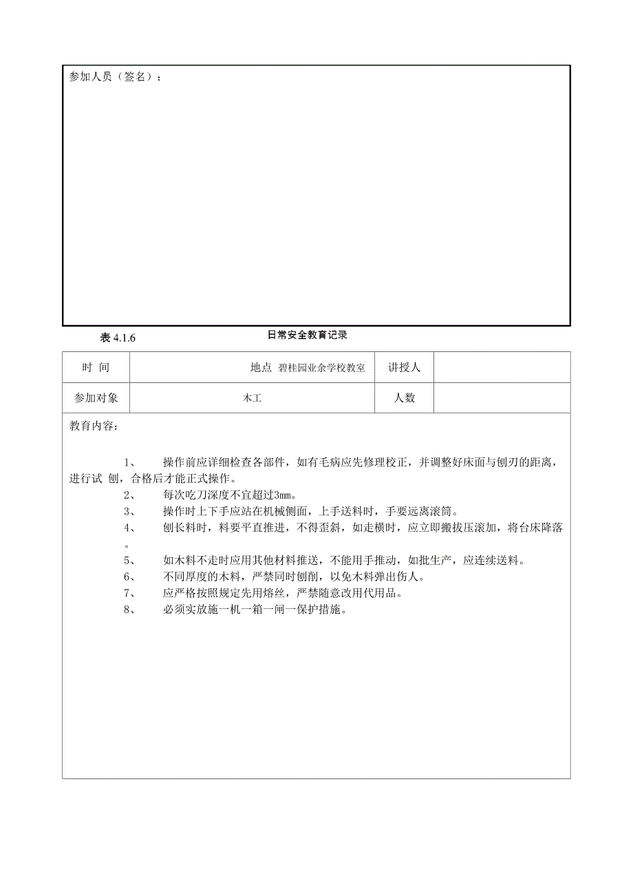 日常安全教育记录-.docx_第3页