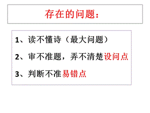 古代诗歌鉴赏选择题答题技巧上课.ppt