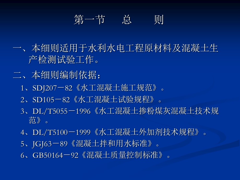 工程原材料及混凝土检测试验监理实施细则.ppt_第1页