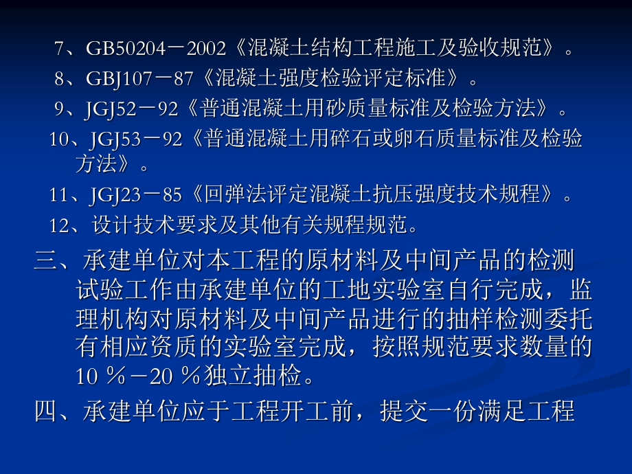 工程原材料及混凝土检测试验监理实施细则.ppt_第2页