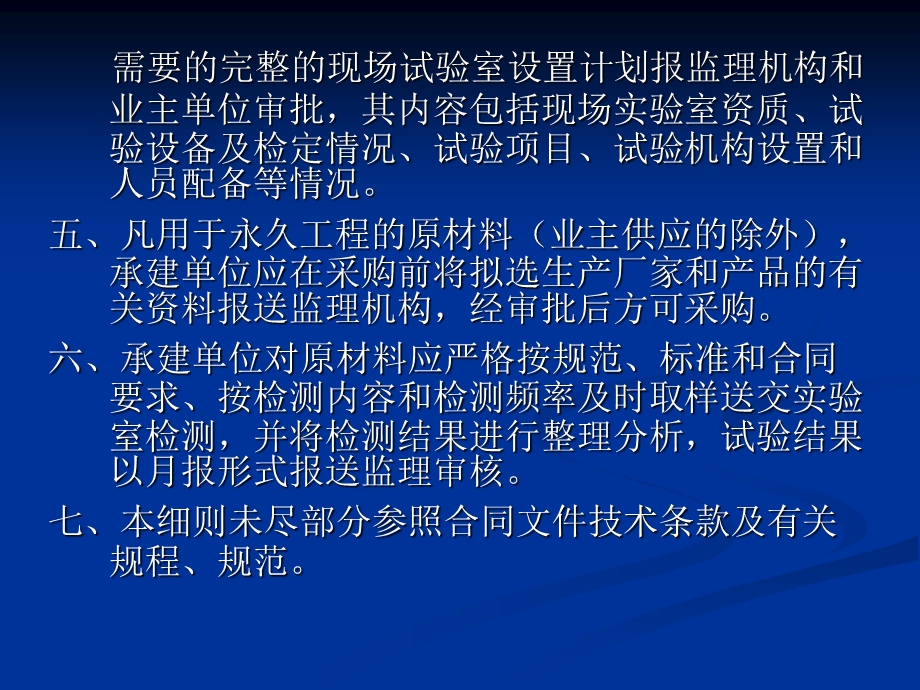 工程原材料及混凝土检测试验监理实施细则.ppt_第3页