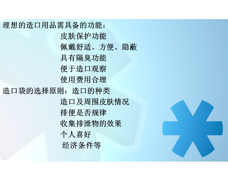 常见造口用品及使用方法.ppt_第3页