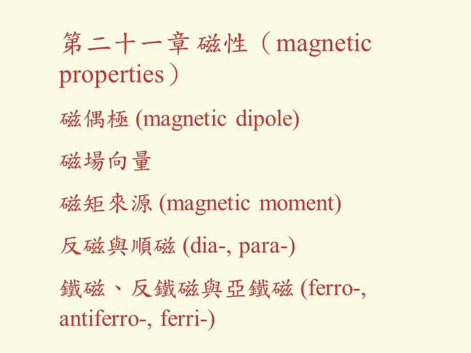 材料科学工程导论m.ppt_第1页