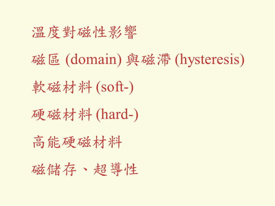 材料科学工程导论m.ppt_第2页