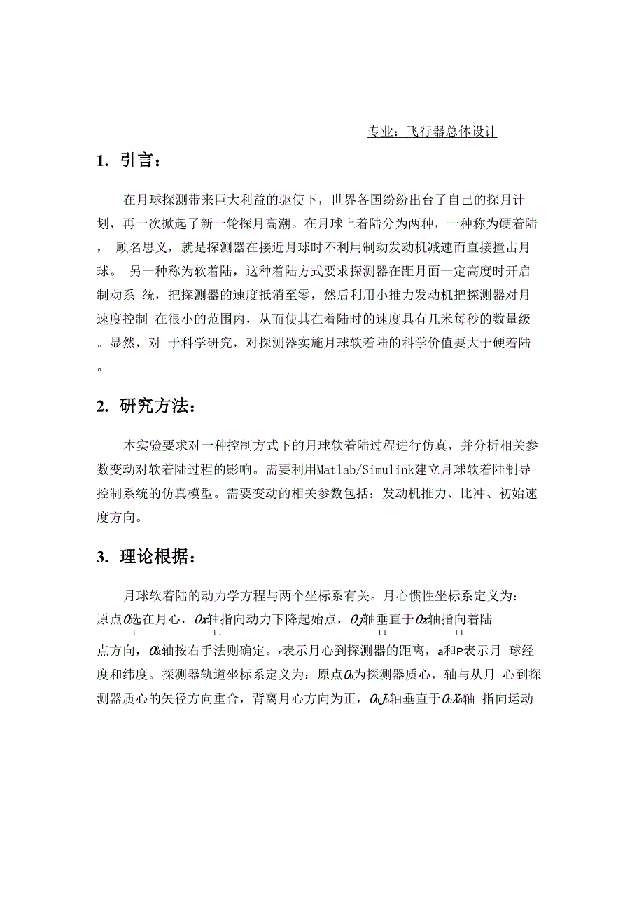 月球软着陆控制系统综合仿真及分析.docx_第2页