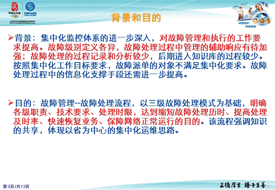 故障管理-故障处理流程介绍.ppt_第3页