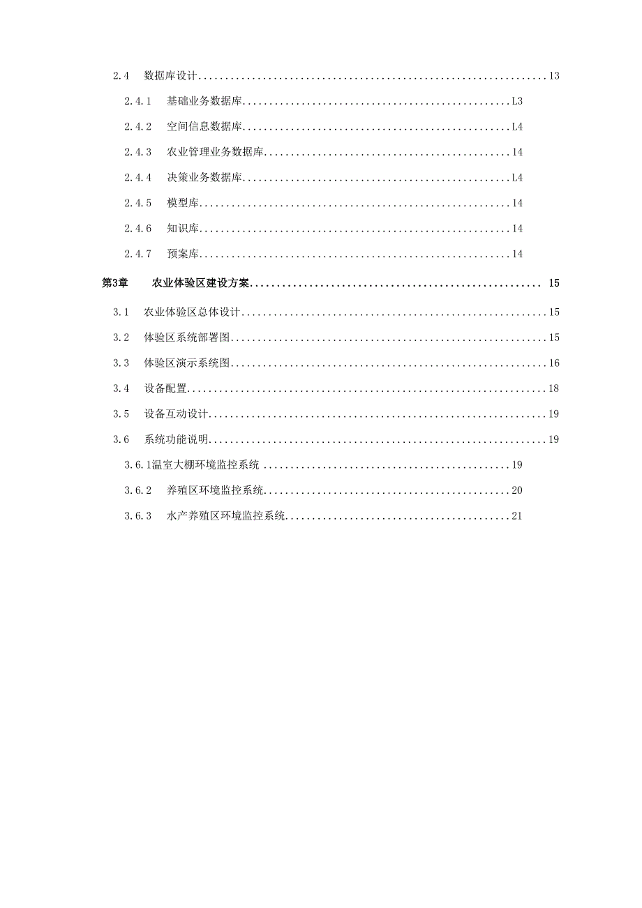 智慧农业建设方案.docx_第2页