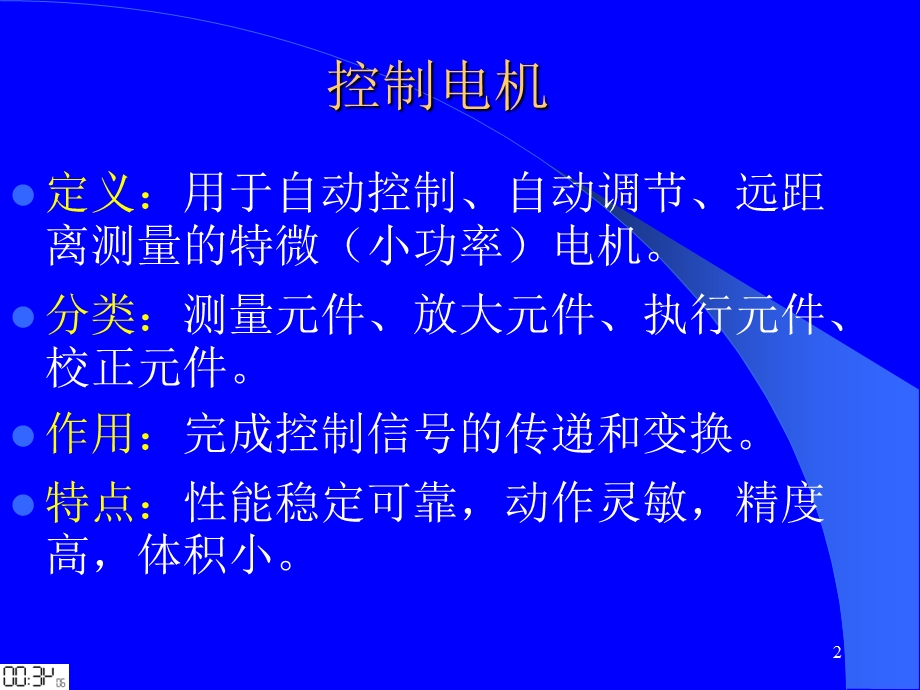 机电传动控制课件第5章.ppt_第2页