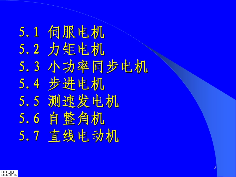 机电传动控制课件第5章.ppt_第3页