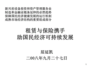 担保如何服务融资租赁.ppt