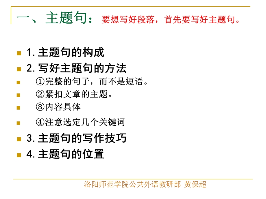 大学英语四级考试作文辅导.ppt_第3页