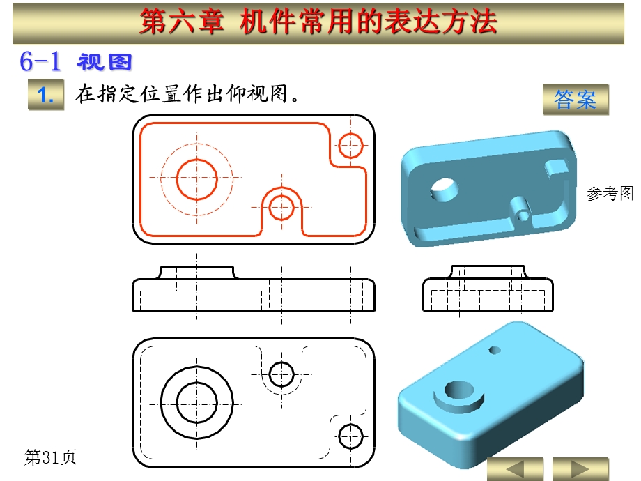 工程制图第六章习题答案.ppt_第1页