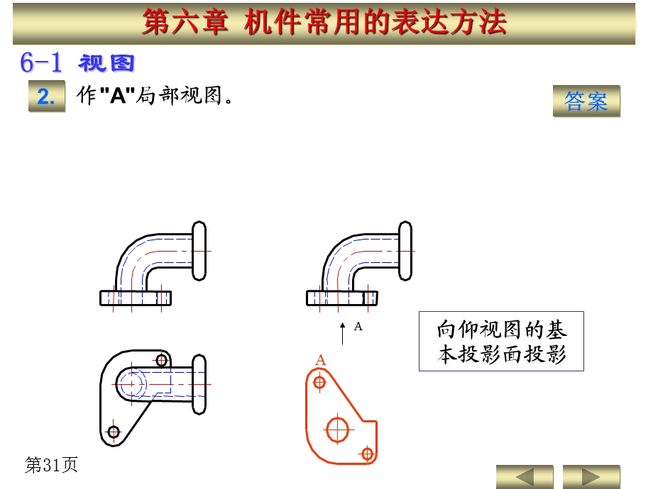 工程制图第六章习题答案.ppt_第2页