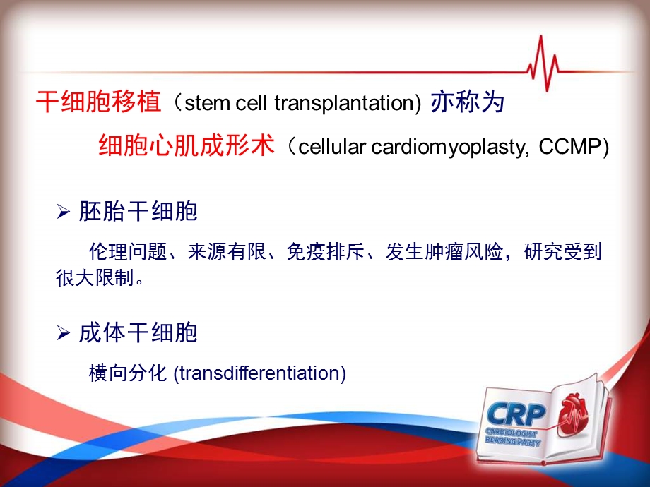 干细胞移植治疗AMI临床研究进展.ppt_第3页