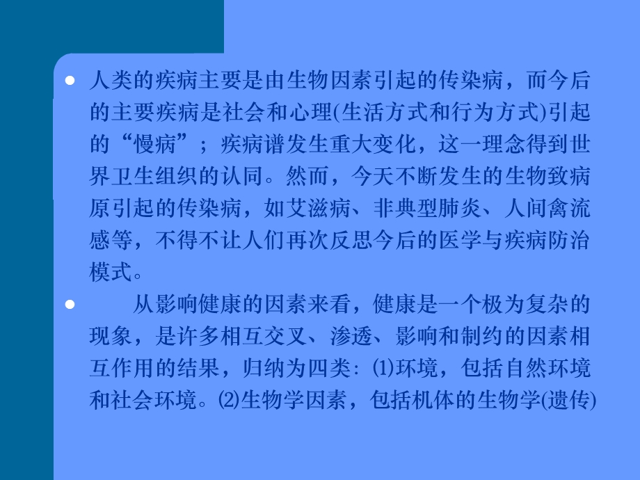 常见传染病知识概述汇编.ppt_第3页