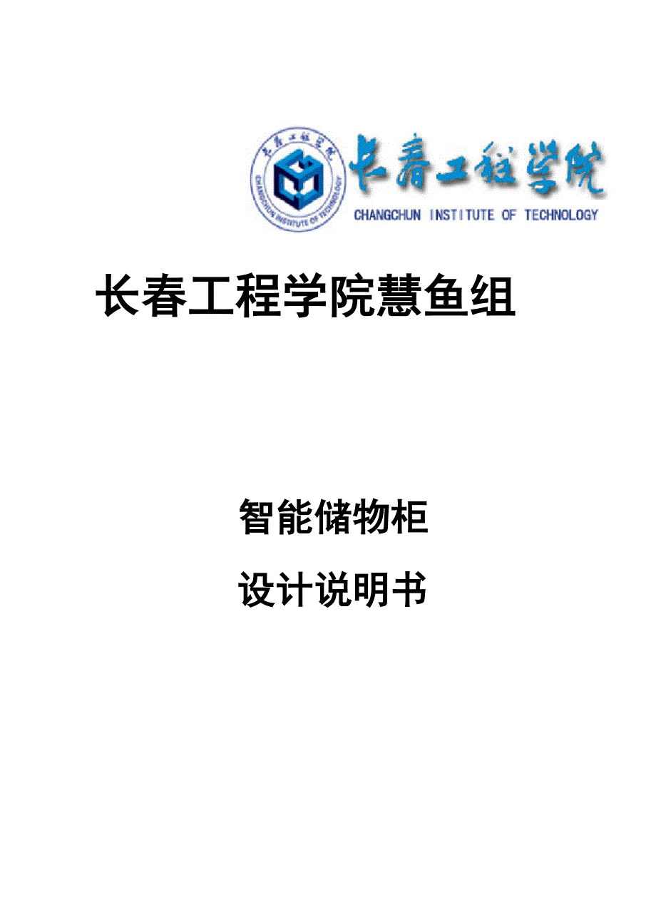 智能储物柜说明书.docx_第1页