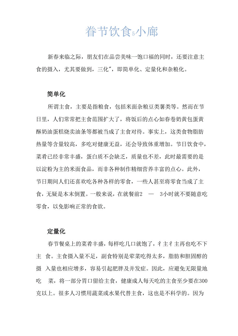 春节饮食健康小常识.docx_第1页