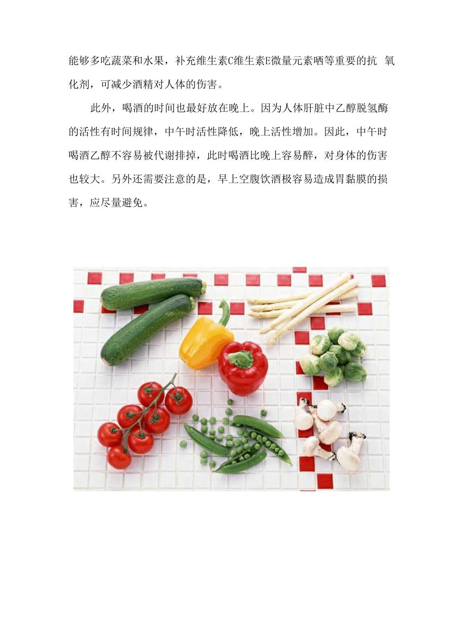 春节饮食健康小常识.docx_第3页