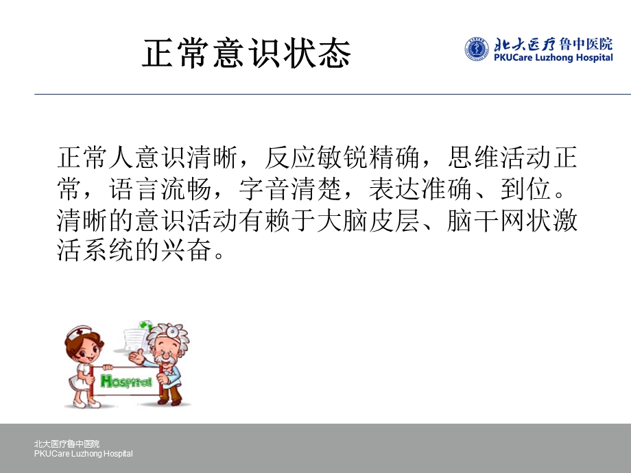 患者意识状态.ppt_第3页