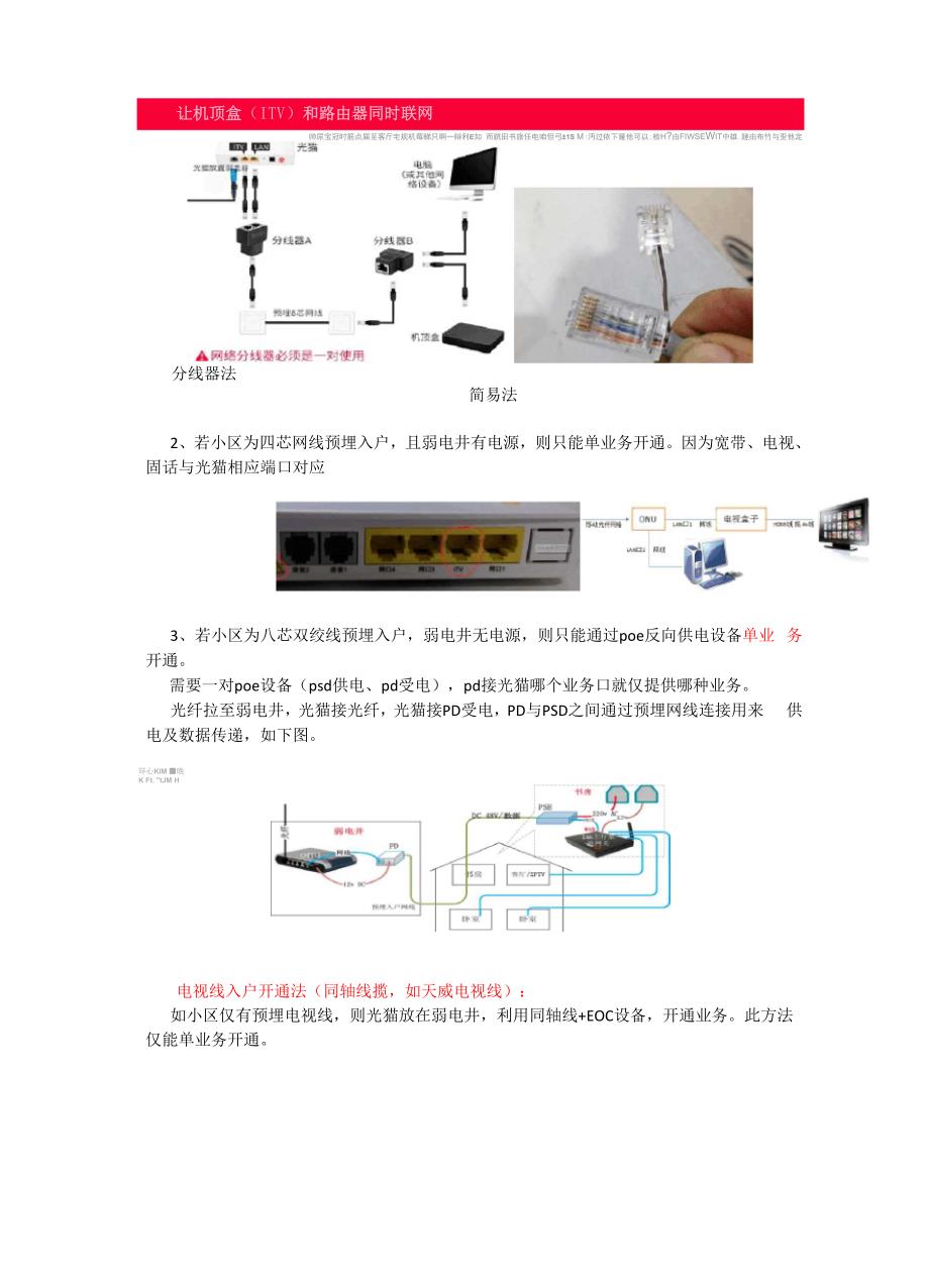 暗管不通小区光猫外置安装方案：POE,EOC.docx_第2页