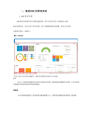 智能管理平台操作手册.docx