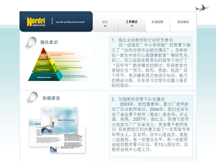 工作总结学校科研.ppt_第2页