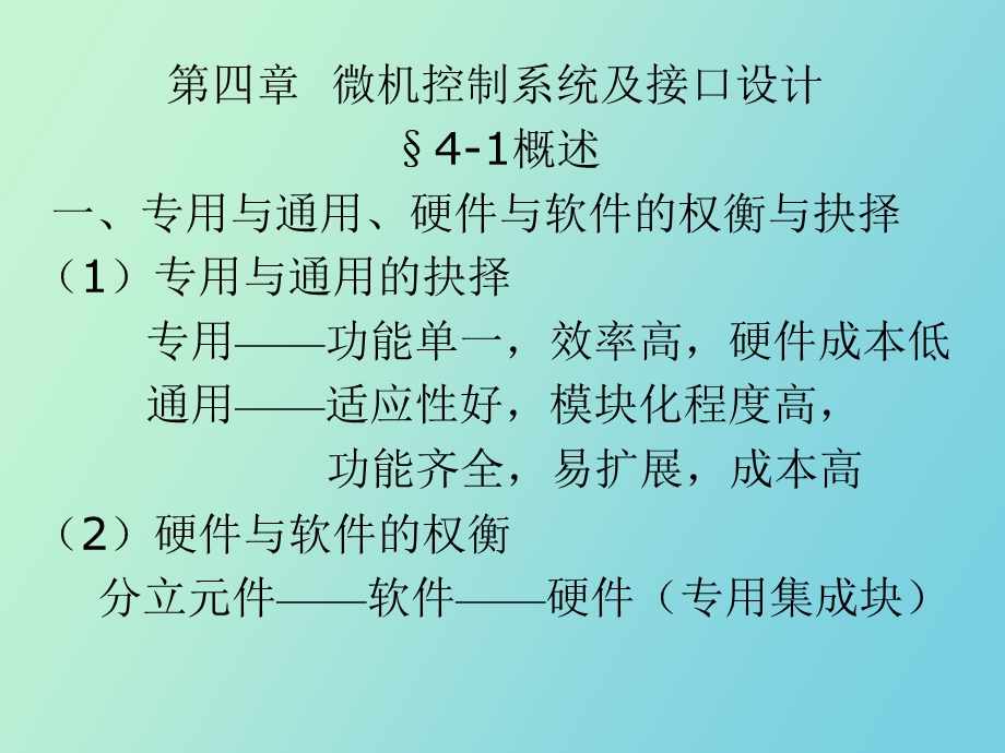 机电系统设计.ppt_第2页