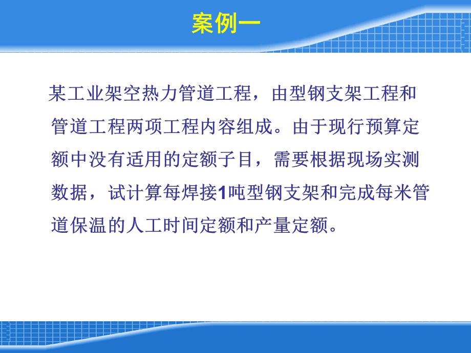 工程计价依据案例.ppt_第2页